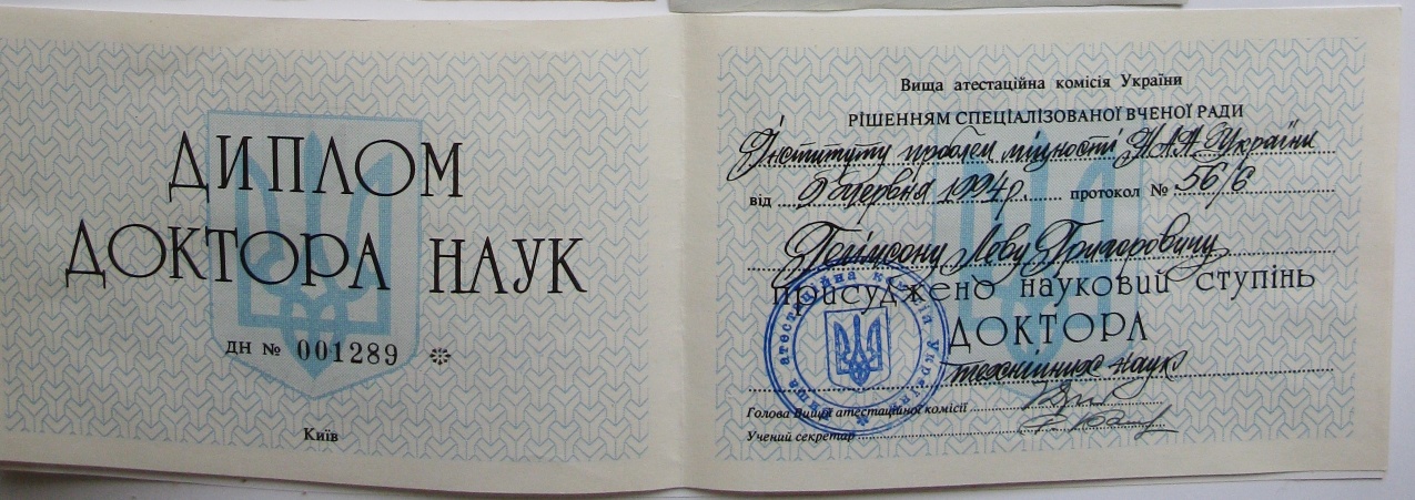 Ph. D. & Dr. Sc. Lev Grigorevic Gelimson: Dr. Sc. Diploma