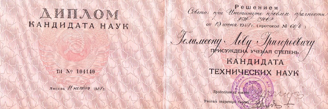 Ph. D. & Dr. Sc. Lev Grigorevic Gelimson: Ph. D. Diploma
